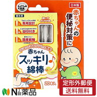 【定形外郵便】平和メディク　コットンZOO　赤ちゃんスッキリ綿棒　20本入　＜赤ちゃん　便秘対策　日本…