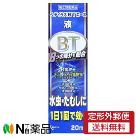 【第(2)類医薬品】【定形外郵便】奥田製薬 ペディラスBTエース液 20ml＜水虫・たむしに＞