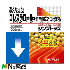 【第3類医薬品】アルフレッサファーマ シンプトップ 200カプセル ＜血清高コレステロールの改善薬＞(セルフメディケーション税制対象)