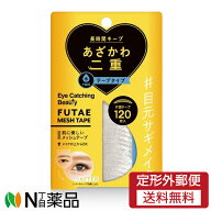 【定形外郵便】Dear Laura (ディアローラ) アイキャッチングビューティ ふたえメッシュ テープタイプ ECB…