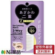 【定形外郵便】Dear Laura (ディアローラ) アイキャッチングビューティ 2WAYアイテープ ECB-06 (120枚) …