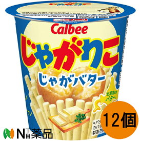 カルビー　じゃがりこ　じゃがバター　(55g×12個)　＜じゃがいもの風味とコクのあるバターがマッチした味わい＞【送料無料】