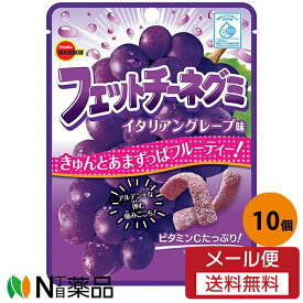 【メール便送料無料】ブルボン フェットチーネグミ　イタリアングレープ味 50g×10個セット＜ぶどう味＞