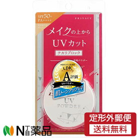 【定形外郵便】黒龍堂　プライバシー　UVパウダー50(3.5g)＜UVカットパウダー　日焼け止め＞