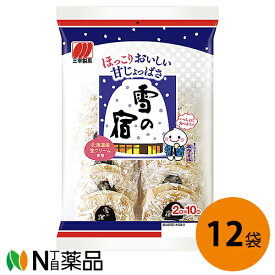 三幸製菓 雪の宿 サラダ 20枚(2枚×10袋)入×12袋セット【送料無料】