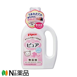 ピジョン Pigeon 赤ちゃんの洗たく用洗剤 ピュア (800ml) <ベビー洗濯用洗剤 無添加>