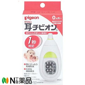 ピジョン Pigeon 耳チビオン (1コ入) 【管理医療機器】＜べビー体温計＞【小型】