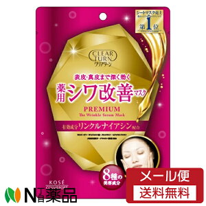 【メール便送料無料】KOSE COSMEPORT(コーセーコスメポート) クリアターン 薬用 シワ改善 美容液マスク(7枚入) <パック ふっくらハリ肌>【医薬部外品】