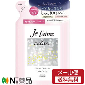 【メール便送料無料】KOSE COSMEPORT(コーセーコスメポート) ジュレーム リラックス ミッドナイトリペア ヘアトリートメント つめかえ ストレート＆リッチ(340ml) ＜アロマティックジャスミンの香り　つめかえ用　しっとりストレート＞【★】