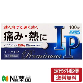 ※外箱凹みあり値引き商品【第(2)類医薬品】【定形外郵便】奥田製薬 プレミナスIP (100錠) ＜痛み　熱に＞【★】