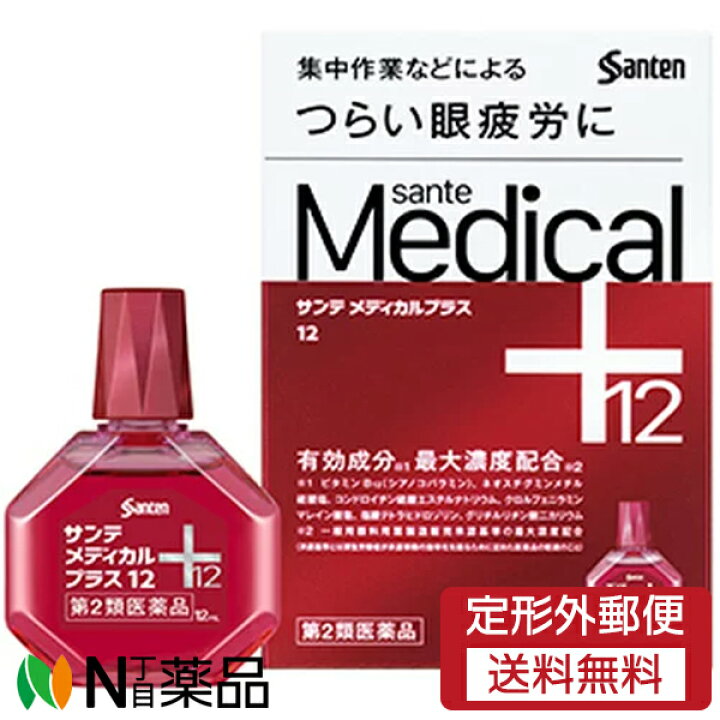 楽天市場】【第2類医薬品】【定形外郵便】三天製薬 サンテメディカル 