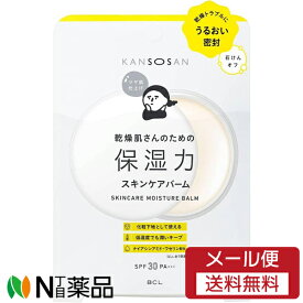 【メール便送料無料】スタイリングライフ・ホールディングス BCLカンパニー 乾燥さん 保湿力スキンケアバーム SPF30 PA+++ (17g) ＜化粧下地＞