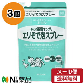 【メール便送料無料】ミヨシ石鹸 暮らしの重曹せっけん エリそで泡スプレー つめかえ (230ml) 3個セット ＜靴下や上履き、マスク洗いに＞