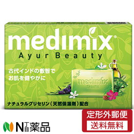 【定形外郵便】メディミックス medimix MED-GLY アロマソープ フレッシュグリーン (1個) ＜インド　固形石鹸＞