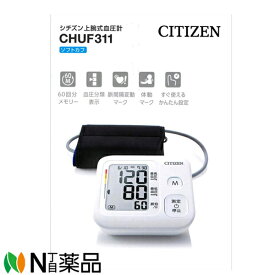 シチズン (CITIZEN) 上腕式血圧計 ソフトカフ CHUF-311 (1台入)