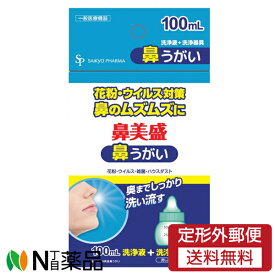 【定形外郵便】サイキョウ・ファーマ 鼻美盛 鼻うがい トライアルセット (洗浄液100ml + 洗浄器具) ＜花粉　ウイルス対策　鼻のムズムズに＞【一般医療機器】