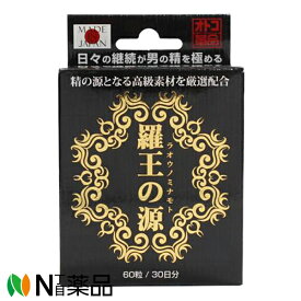 ライフサポート 羅王の源(ラオウノミナモト) 30日分 (60粒) ＜マカ　サプリ＞【小型】