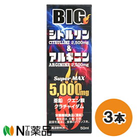 ライフサポート BIG シトルリン＆アルギニン 5000mg (50mL) 3本セット ＜亜鉛　クエン酸　クラチャイダム　栄養機能食品(亜鉛)　サプリ＞【小型】