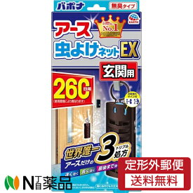 【定形外郵便】アース製薬 アース虫よけネット EX 玄関用 260日用 1個 ＜玄関　吊るすタイプ　無臭＞