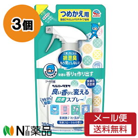 【メール便送料無料】アース製薬 ヘルパータスケ 良い香りに変える 消臭スプレー 快適フローラルの香り つめかえ用 (350ml) 3個セット ＜消臭スプレー　衣類、寝具、トイレやオムツのゴミ箱などに＞