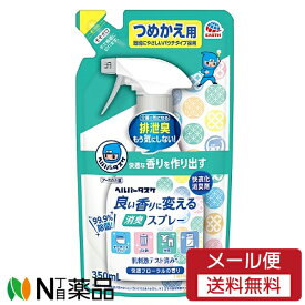 【メール便送料無料】アース製薬 ヘルパータスケ 良い香りに変える 消臭スプレー 快適フローラルの香り つめかえ用 (350ml) ＜消臭スプレー　衣類、寝具、トイレやオムツのゴミ箱などに＞