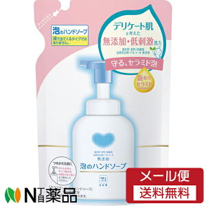 【メール便送料無料】牛乳石鹸共進社 カウブランド 無添加 泡のハンドソープ つめかえ (320ml) <ハンドソープ>