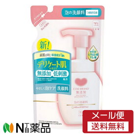 【メール便送料無料】牛乳石鹸共進社 カウブランド 無添加 泡の洗顔料 つめかえ用 (140ml) ＜洗顔料＞