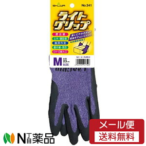 【メール便送料無料】ショーワグローブ ライトグリップ No.341 パープル Mサイズ <作業用手袋>