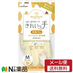【メール便送料無料】ショーワグローブ ナイスハンド きれいな手 つかいきりグローブ 天然ゴム (10枚入) Mサイズ <家庭用 ビニール手袋 ゴム手袋 薄手>