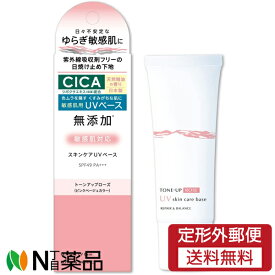 【定形外郵便】明色化粧品 リペア&バランス スキンケアUVベース トーンアップローズ SPF49 PA+++ (40g) ＜日焼け止め下地　敏感肌　無添加　ピンクベージュカラー＞