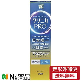 【定形外郵便】 ライオン クリニカ PRO オールインワン ハミガキ フレッシュクリーンミント (95g) ＜歯磨き粉　オーラルケア＞【医薬部外品】【★】