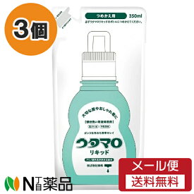 【メール便送料無料】東邦 ウタマロ リキッド つめかえ用 (350ml) 3個セット ＜洗濯洗剤　頑固な汚れ　おしゃれ着に＞