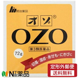 【第3類医薬品】【定形外郵便】明治薬品 OZO オゾ (72g)＜切傷・湿疹・あせも・にきびに＞