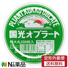 【定形外郵便】国光オブラート 丸型特大 (200枚入) ＜にがい粉薬を小さく、しっかり包む！＞