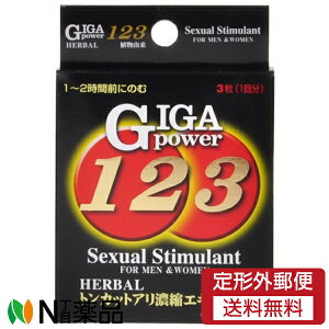 【定形外郵便】メイクトモロー ギガパワー123 (3粒)1回分 <トンカットアリ 高麗人参エキス にんにく マカ 冬虫夏草>