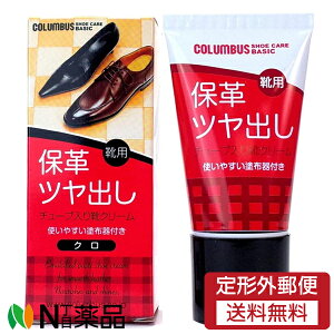 【定形外郵便】COLUMBUS(コロンブス) ベーシック チューブ (50g) 黒 <靴クリーム ツヤだし 靴磨き>