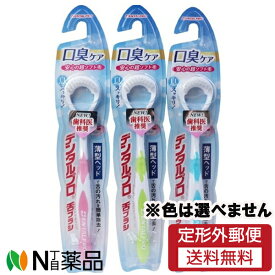 【定形外郵便】デンタルプロ オーラルプラス やわらか舌ブラシ 1本 ＜舌ブラシ　口臭ケア＞※色は選べません