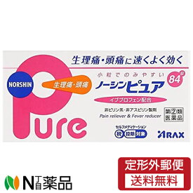 【第(2)類医薬品】【定形外郵便】アラクス ノーシンピュア (84錠) ＜生理痛　頭痛に　セルフメディケーション税制対象＞