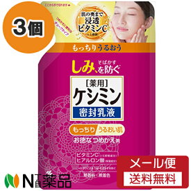 【メール便送料無料】小林製薬 ケシミン 密封乳液 つめかえ用 (140ml) 3個セット ＜乳液　しみ　そばかす＞【医薬部外品】