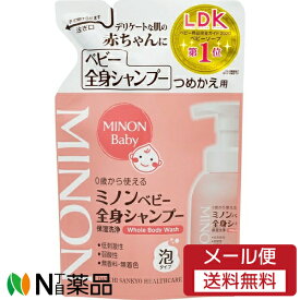 【メール便送料無料】第一三共ヘルスケア MINON(ミノン) ベビー 全身シャンプー つめかえ用 (300ml) ＜0歳から使える　ベビーシャンプー　ベビーボディーソープ＞【医薬部外品】