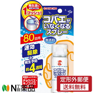 【定形外郵便】大日本除虫菊 金鳥 コバエがいなくなるスプレー 80回用 (20ml) <殺虫 予防>