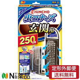 【定形外郵便】大日本除虫菊 金鳥(KINCHO) 虫コナーズ 玄関用 虫よけプレート 250日用 無臭 (1個入) ＜虫よけ　吊るすタイプ＞【★】