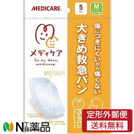 【定形外郵便】森下仁丹 メディケア 大きめ救急バン Mサイズ (5枚入) ＜絆創膏＞【一般医療機器】