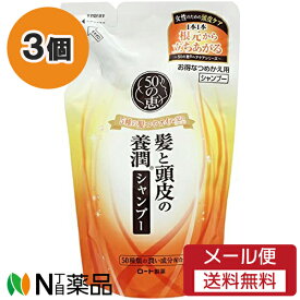 【メール便送料無料】ロート製薬 50の恵 髪と頭皮の養潤シャンプー つめかえ用 (330ml) 3個セット ＜シャンプー＞