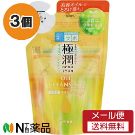 【メール便送料無料】ロート製薬 肌ラボ 極潤 オイルクレンジング つめかえ用 (180ml) 3個セット ＜クレンジング＞