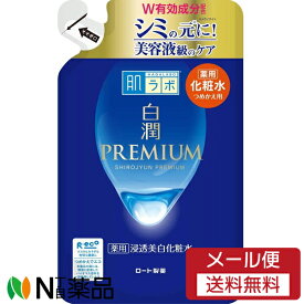 【メール便送料無料】ロート製薬 肌ラボ 白潤プレミアム 薬用 浸透美白化粧水 つめかえ用 (170ml) ＜化粧水　シミ　そばかす＞【医薬部外品】