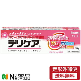 【第3類医薬品】【定形外郵便】池田模範堂 デリケアb クリーム (15g) ＜デリケートエリアのかゆみ、かぶれ治療薬　セルフメディケーション税制対象＞