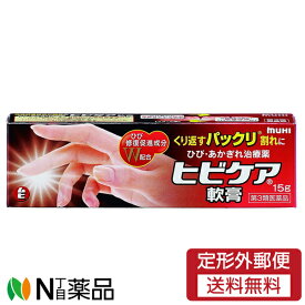 【第3類医薬品】【定形外郵便】池田模範堂 ヒビケア軟膏a (15g) ＜くり返すパックリ割れに　ひび　あかぎれ治療薬＞