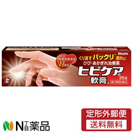 【第3類医薬品】【定形外郵便】池田模範堂 ヒビケア軟膏a (35g) ＜くり返すパックリ割れに　ひび　あかぎれ治療薬＞