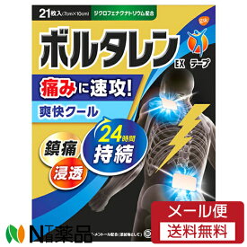 【第2類医薬品】【メール便送料無料】GSK (グラクソ・スミスクライン) ボルタレンEXテープ (21枚入) ＜セルフメディケーション税制対象＞